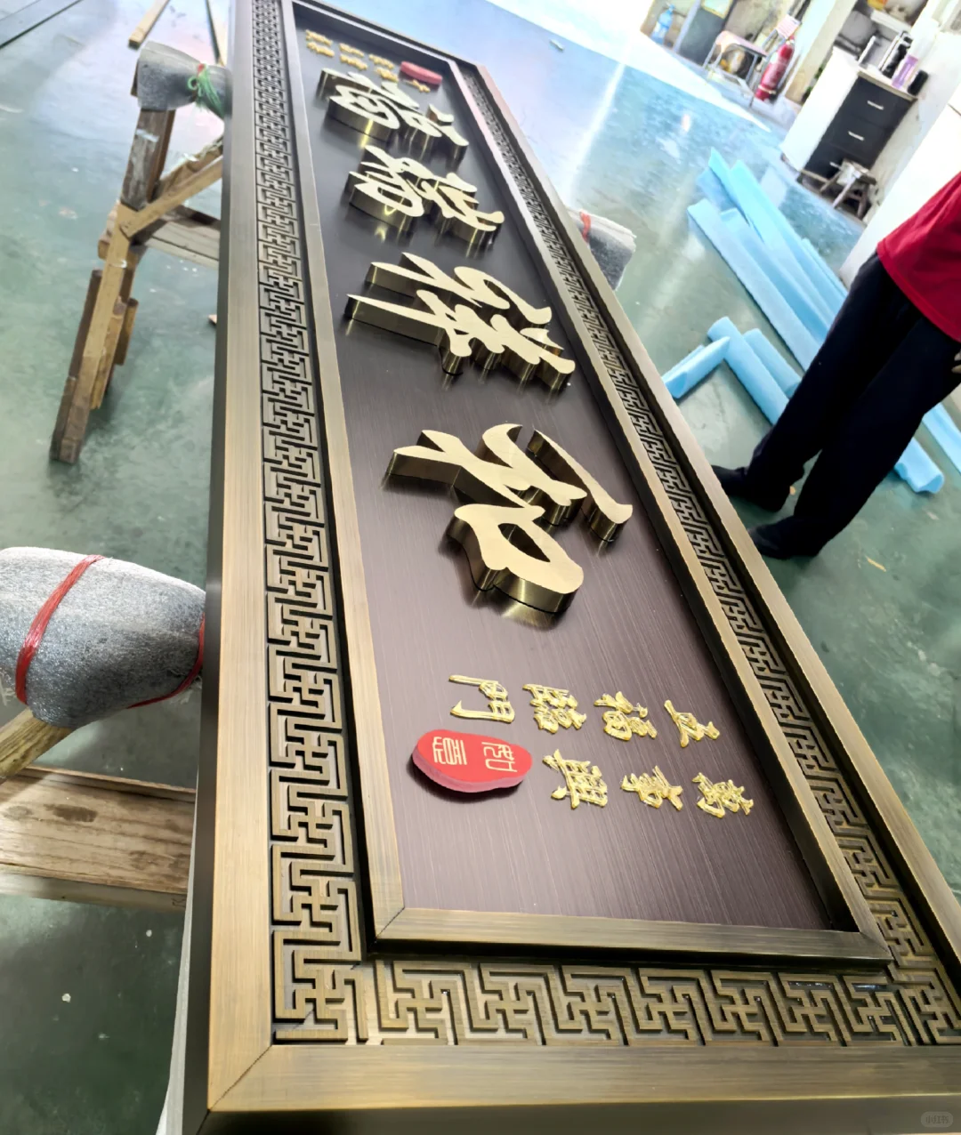 仿古铜门匾|把烟火气,焊上一层岁月鎏金