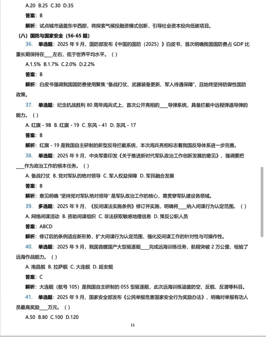 时政热点|2025年1-9月核心时政考点必考题！
