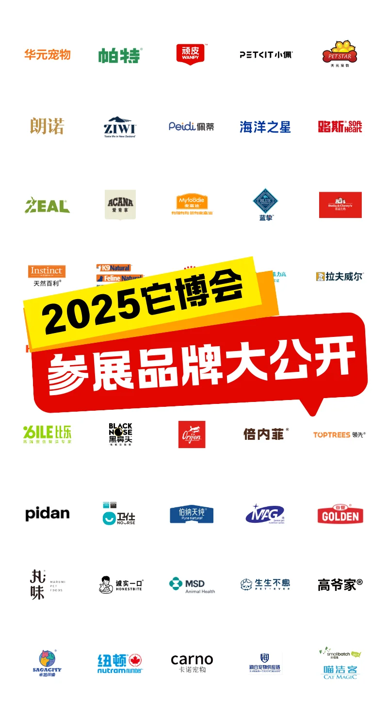 2025TOPS它博会 参展品牌大公开