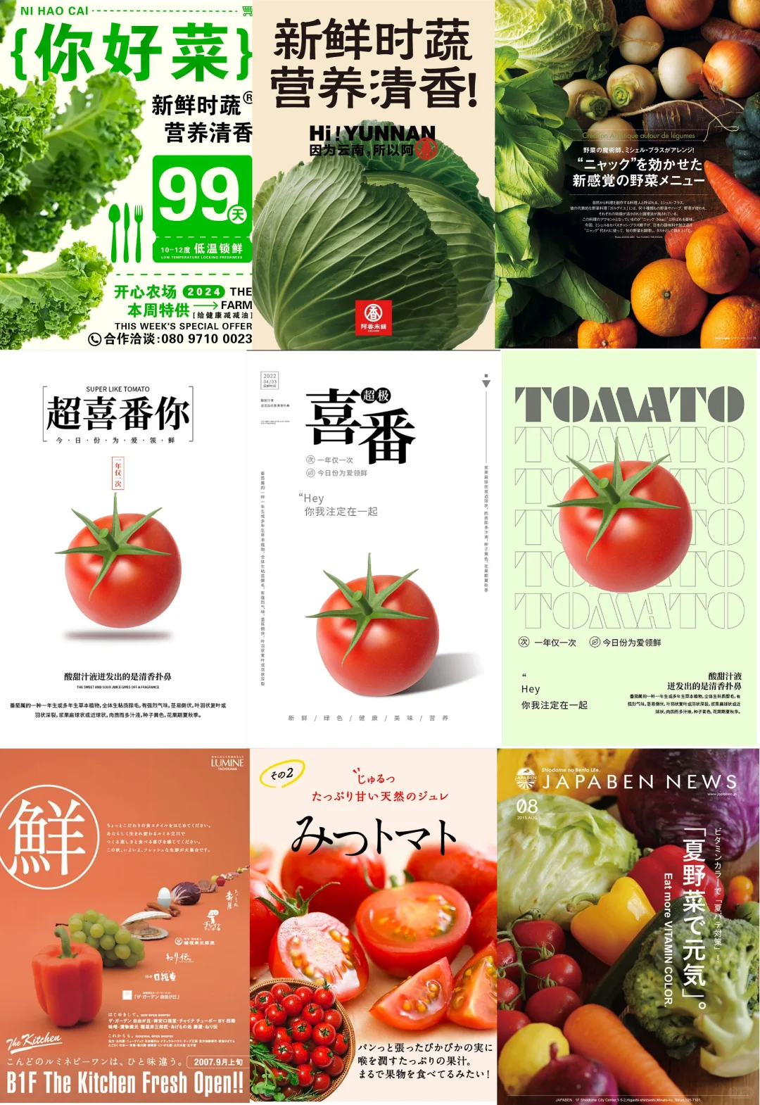 蔬菜海报大揭秘