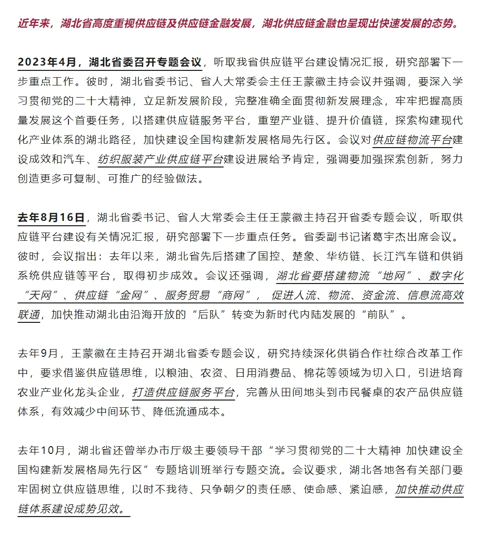 12家省级供应链企业共搭建9个供应链平台!