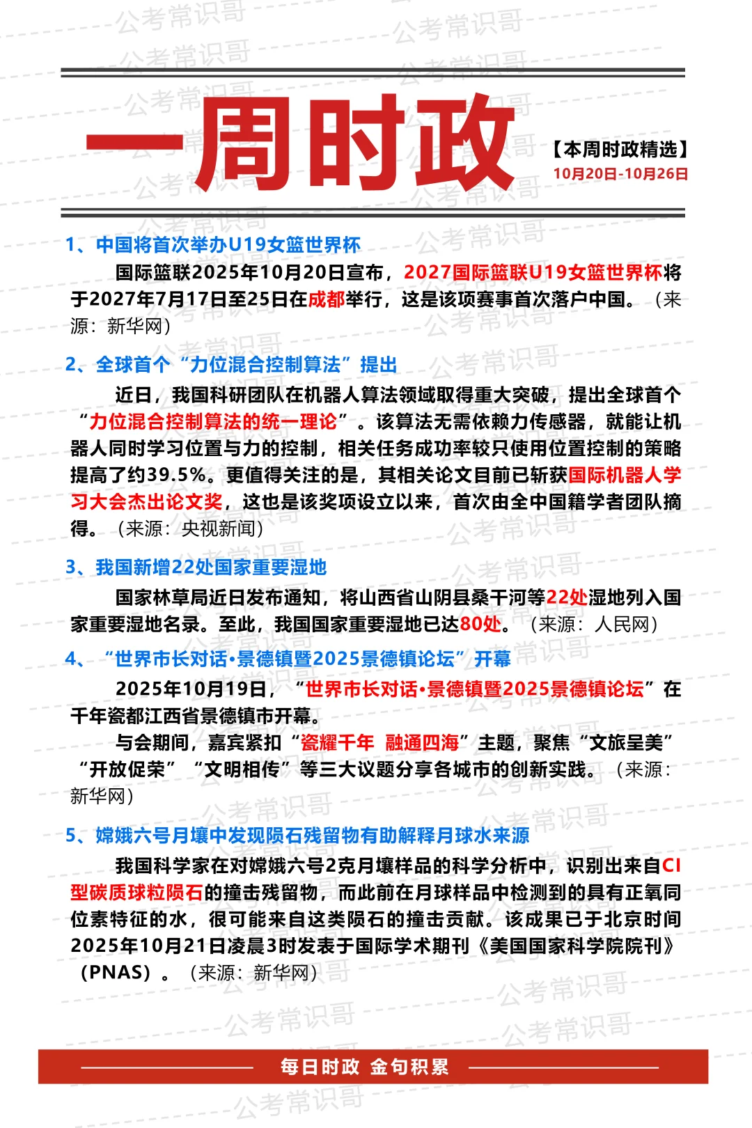 一周时政汇总