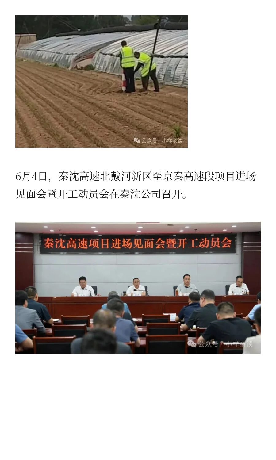 秦沈高速一期紧张施工，二期东段招标完成