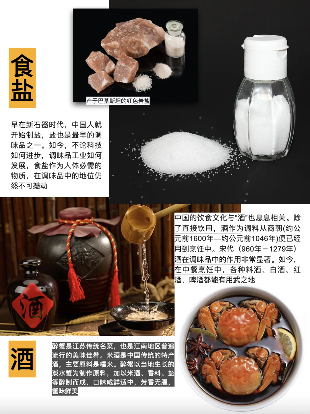 艺术冷知识|中国调味料的历史与未来