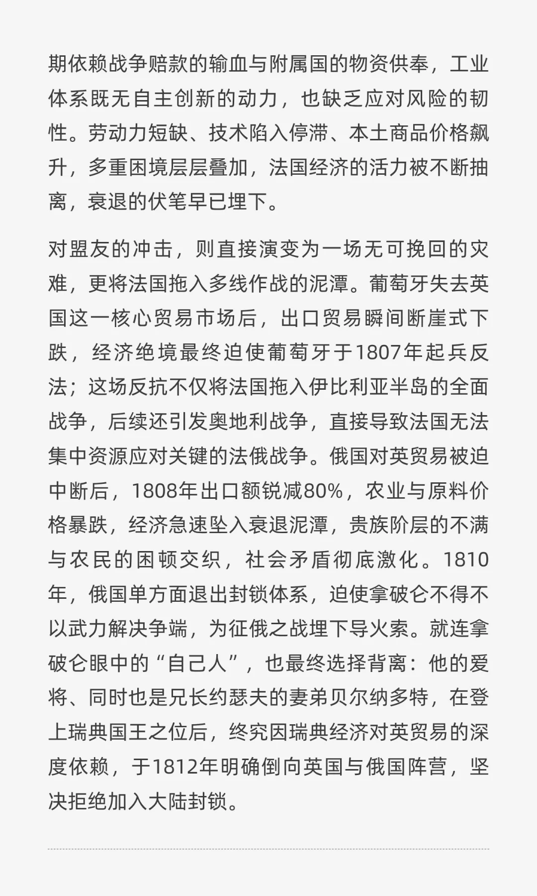 大陆封锁：拿破仑经济战与帝国的溃败