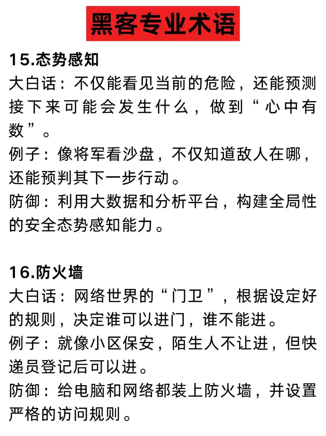 黑客术语都不懂还想当黑客？