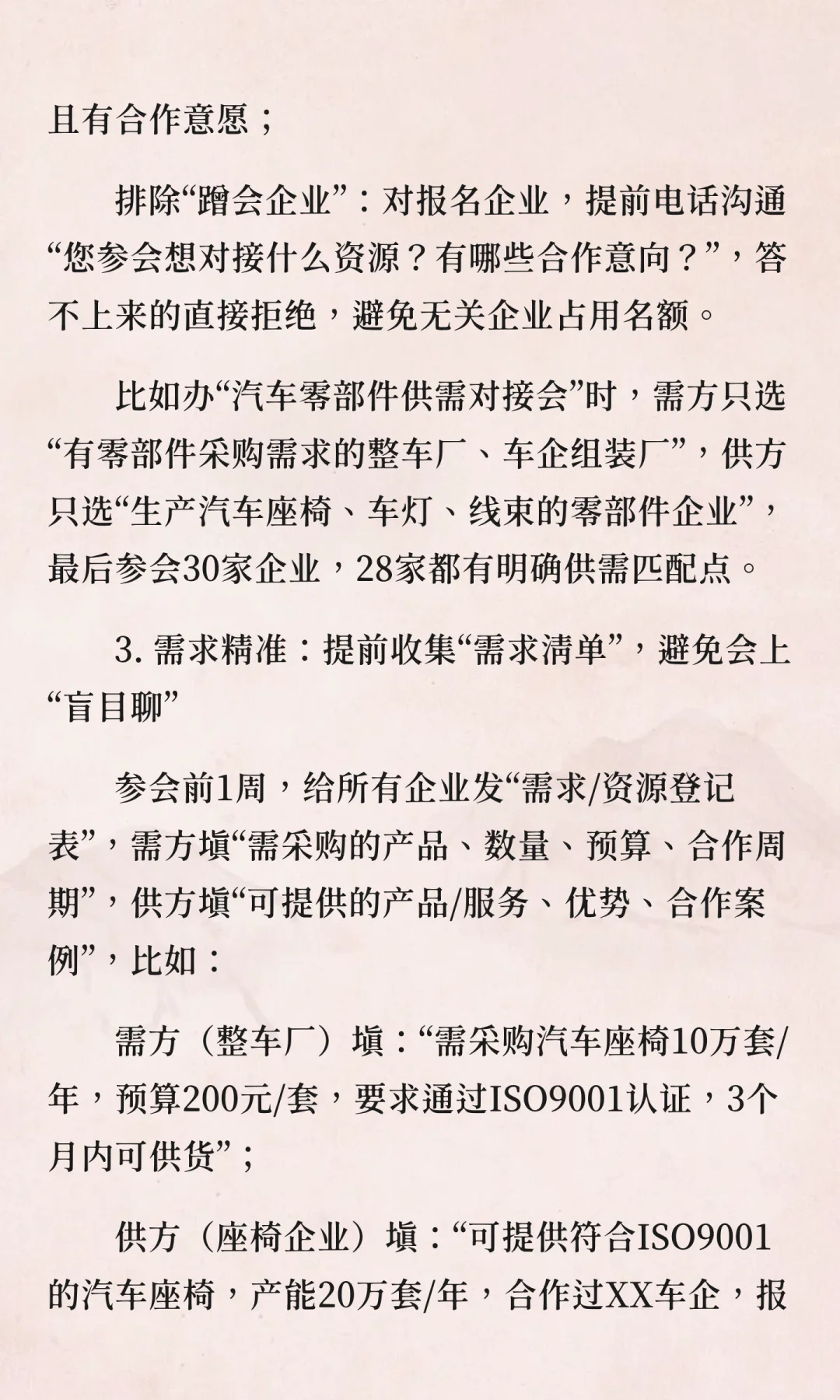 招商人如何组织做好产业对接会