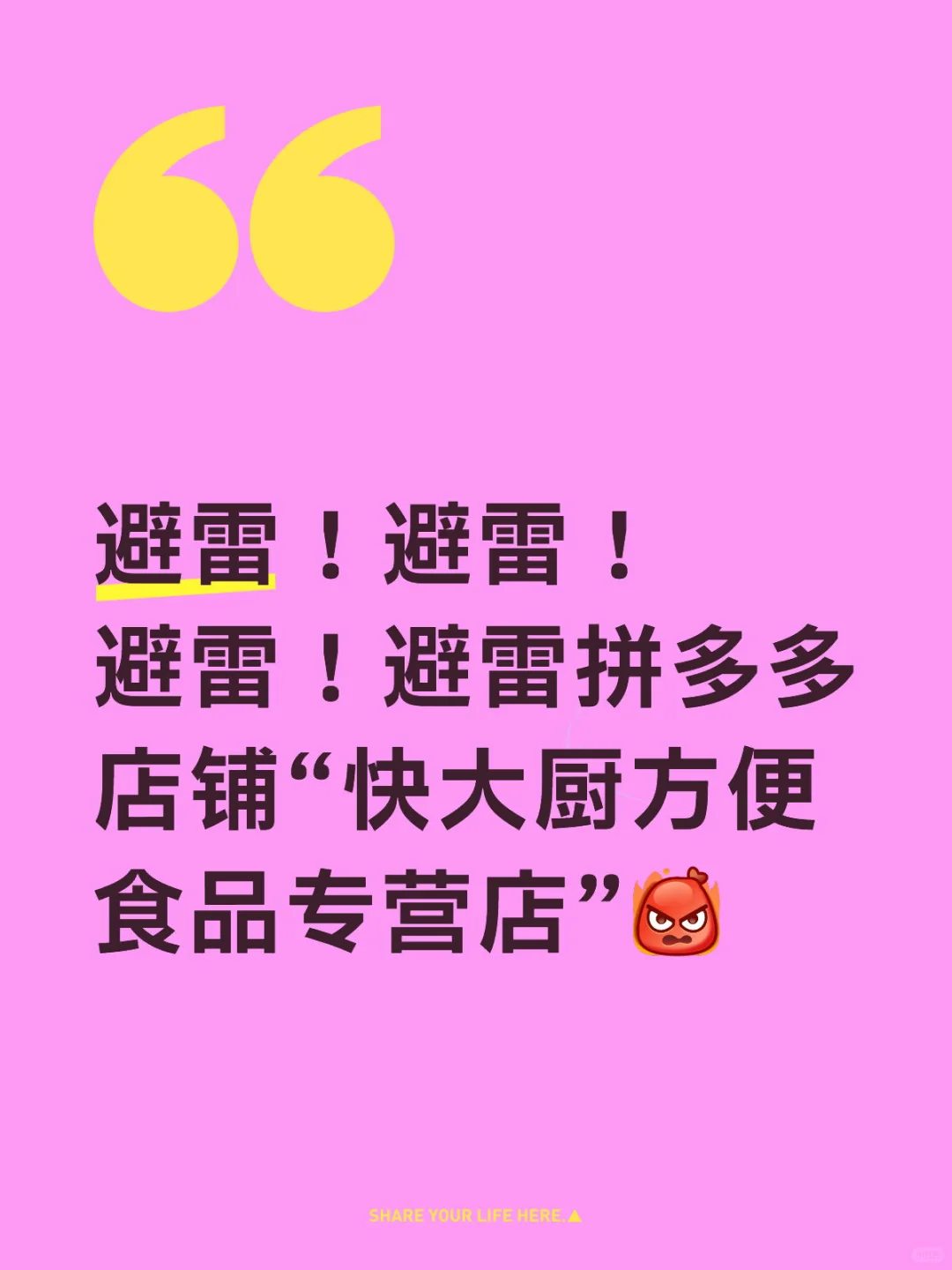 拼多多卖发霉食品