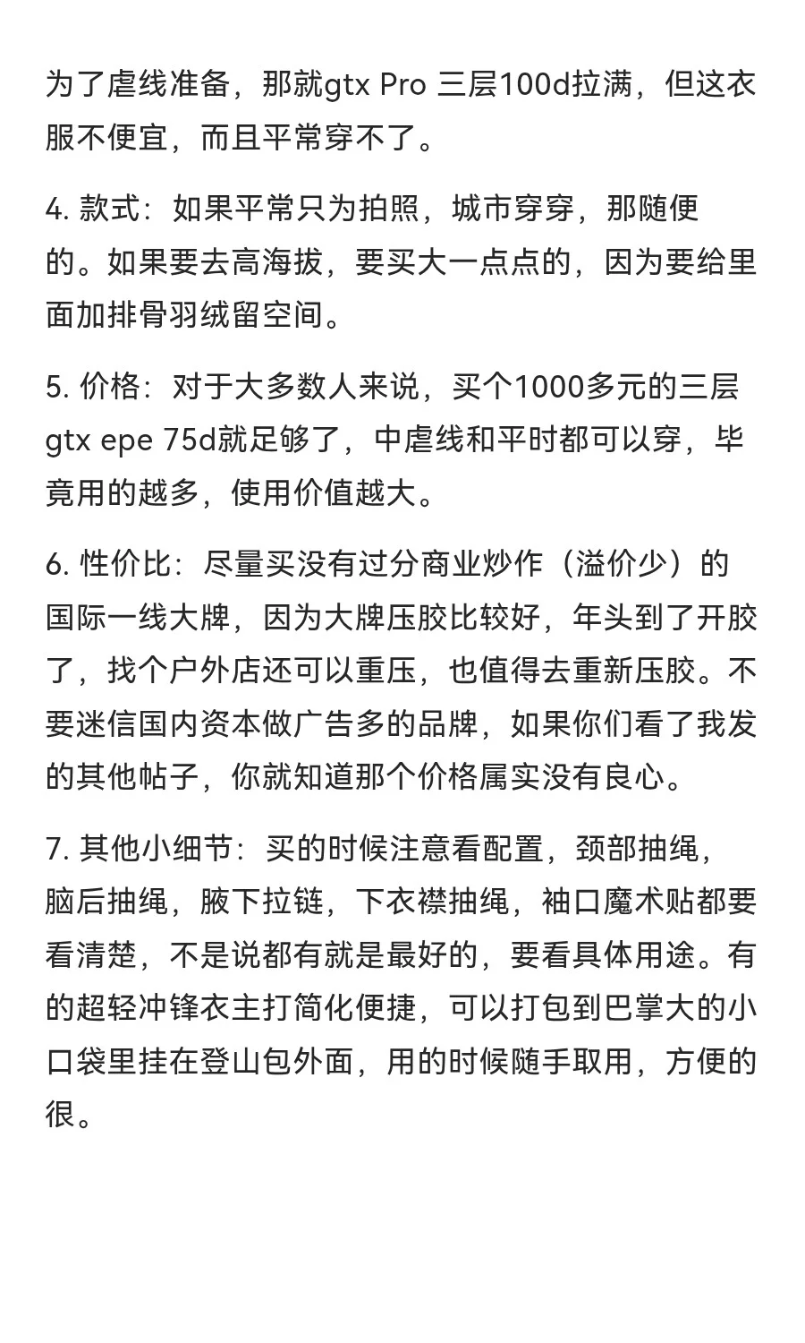 如何挑选冲锋衣