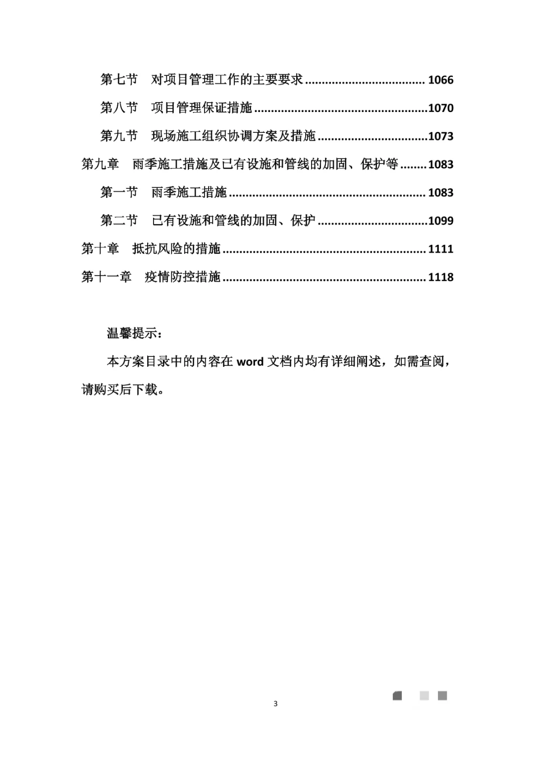 路灯保养服务及照明工程施工投标方案1131页