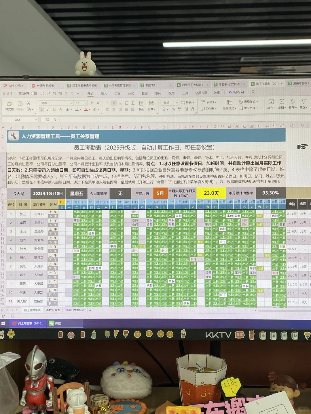 说真的，作为人事一点都不觉得考勤麻烦～