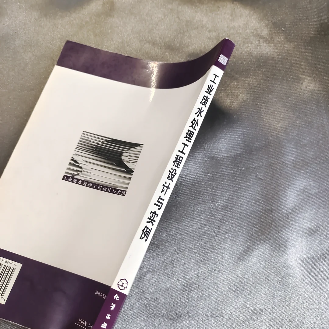 工业废水处理工程设计与实例