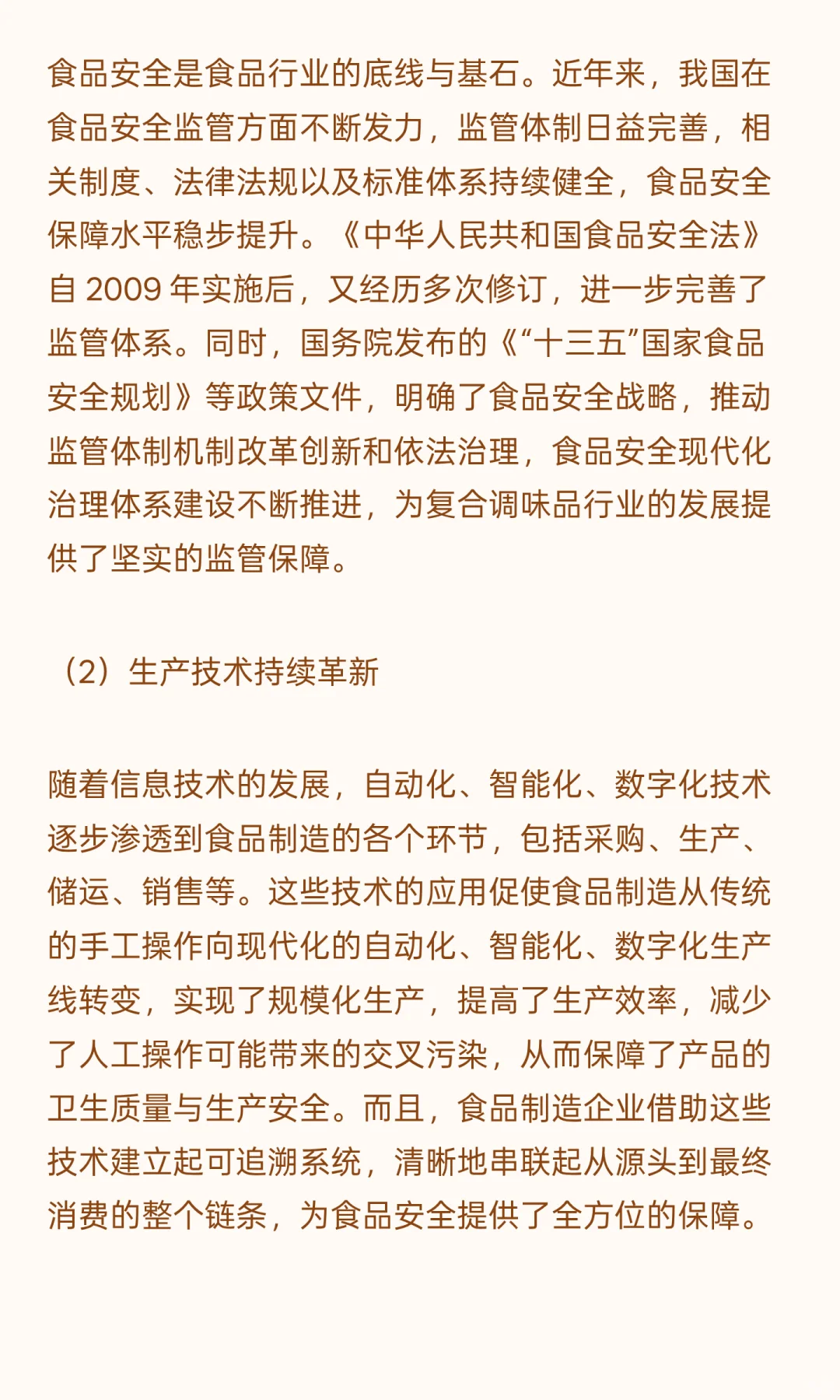 2025年复合调味品行业发展概况及发展趋势