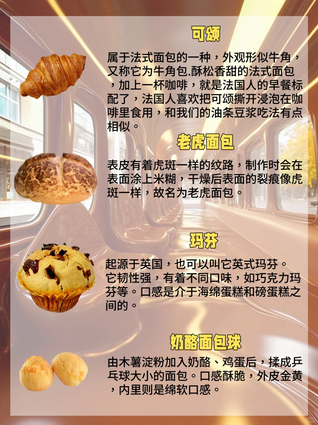 全球面包种类合集‼️你爱吃哪种❓