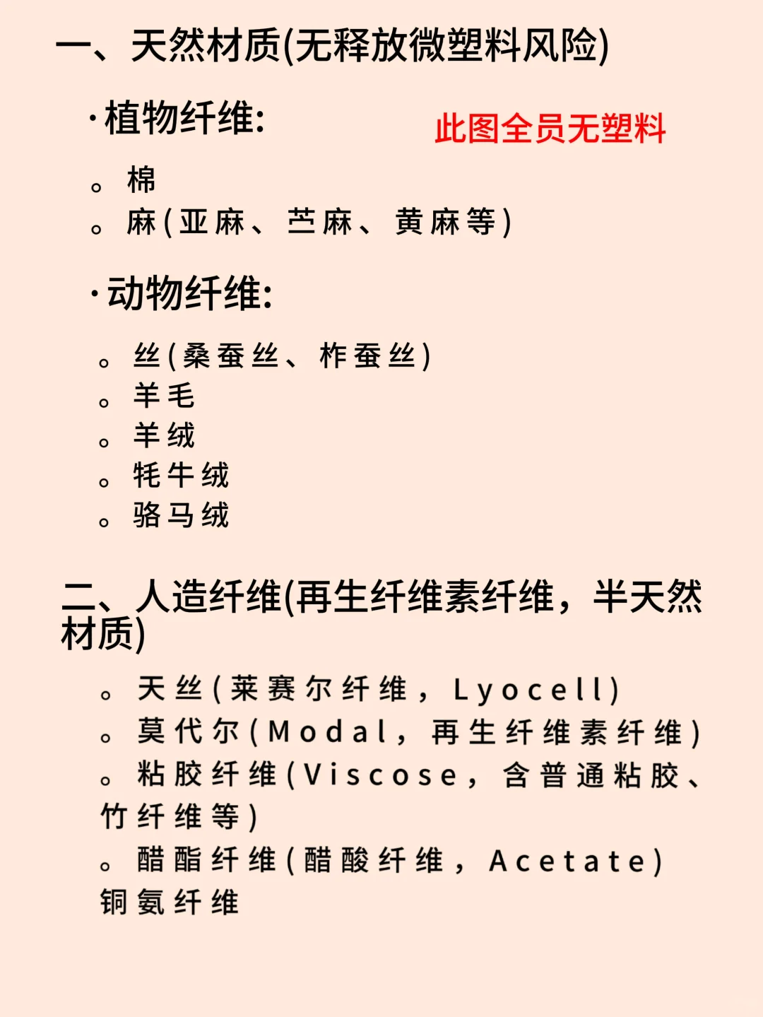 长期衣物尽量选择100%纯天然材质
