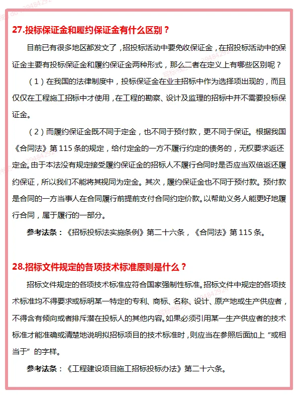 必收藏| 32个招投标常见问题合集（下）