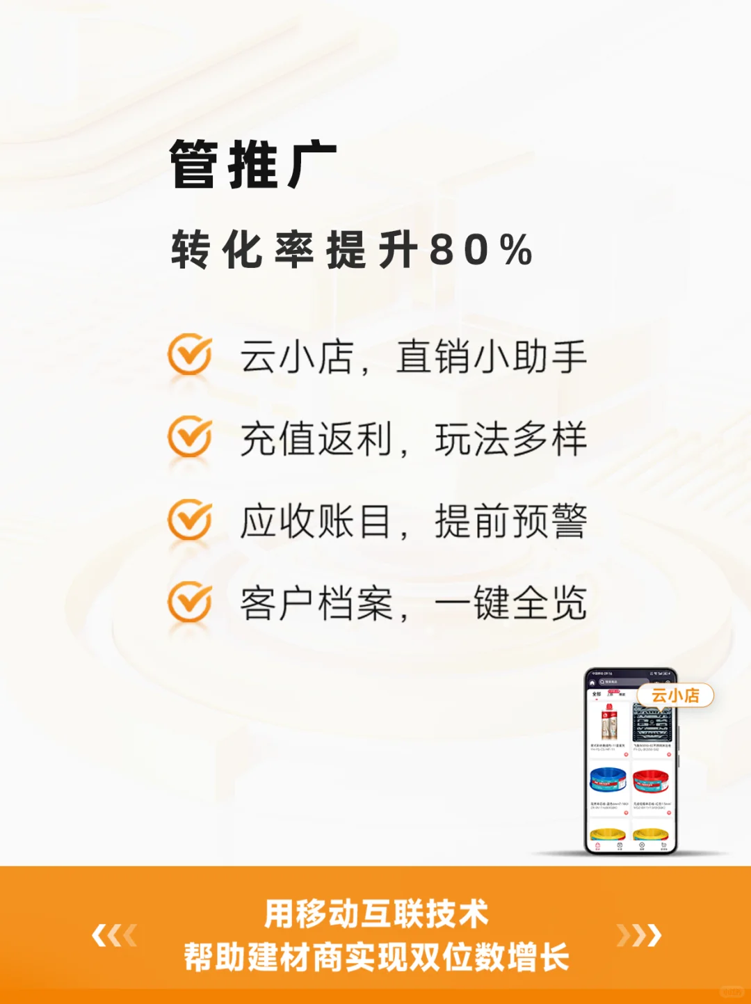 ?被老板吹爆?建材管理系统