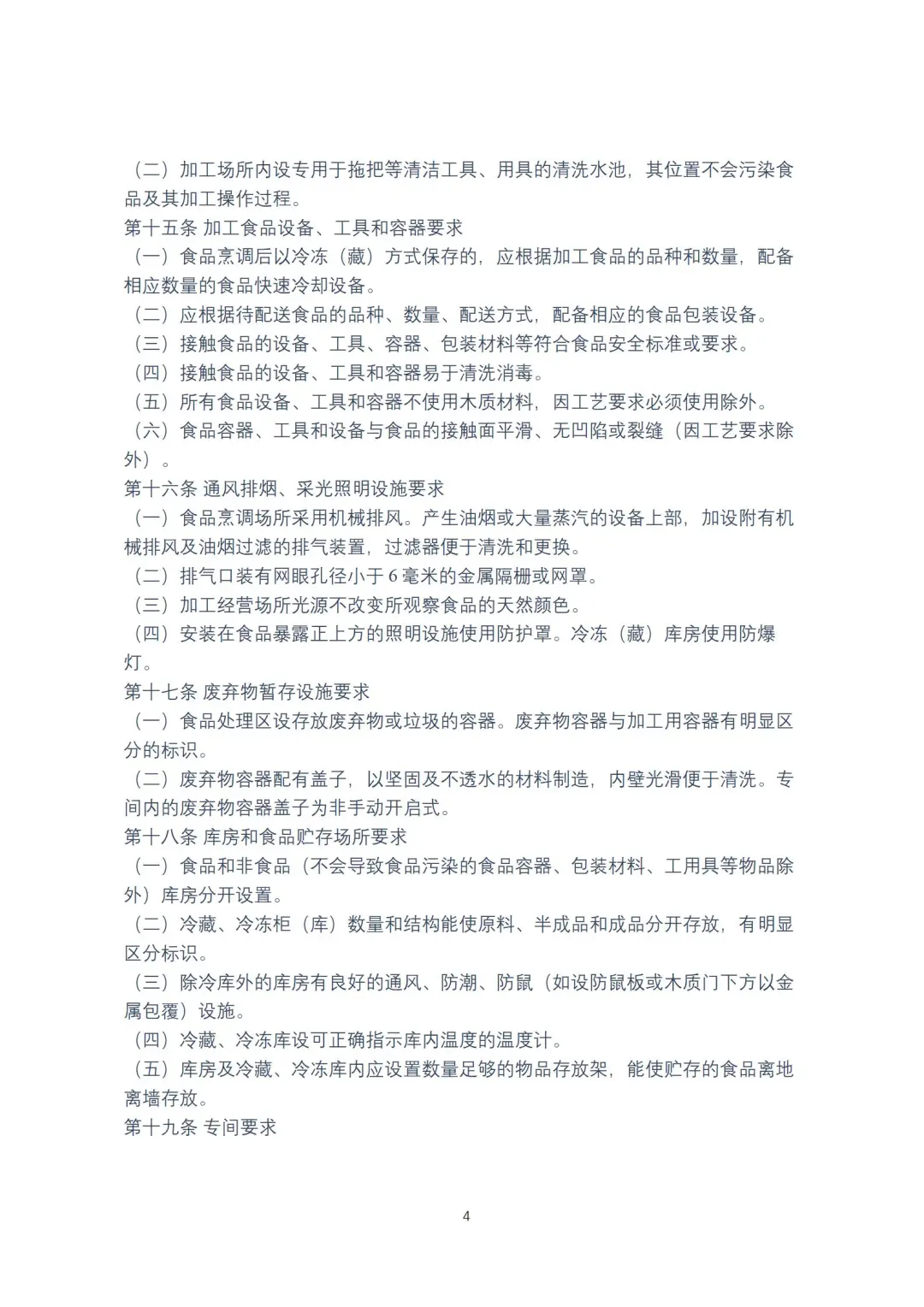 中央厨房的具体规定