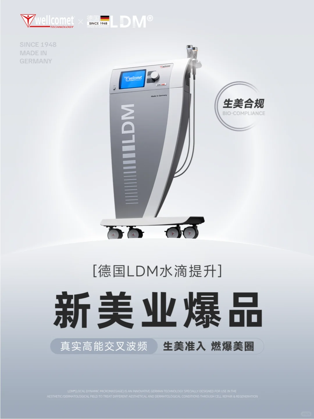 德国LDM水滴提升 | 美容院爆款?流量王