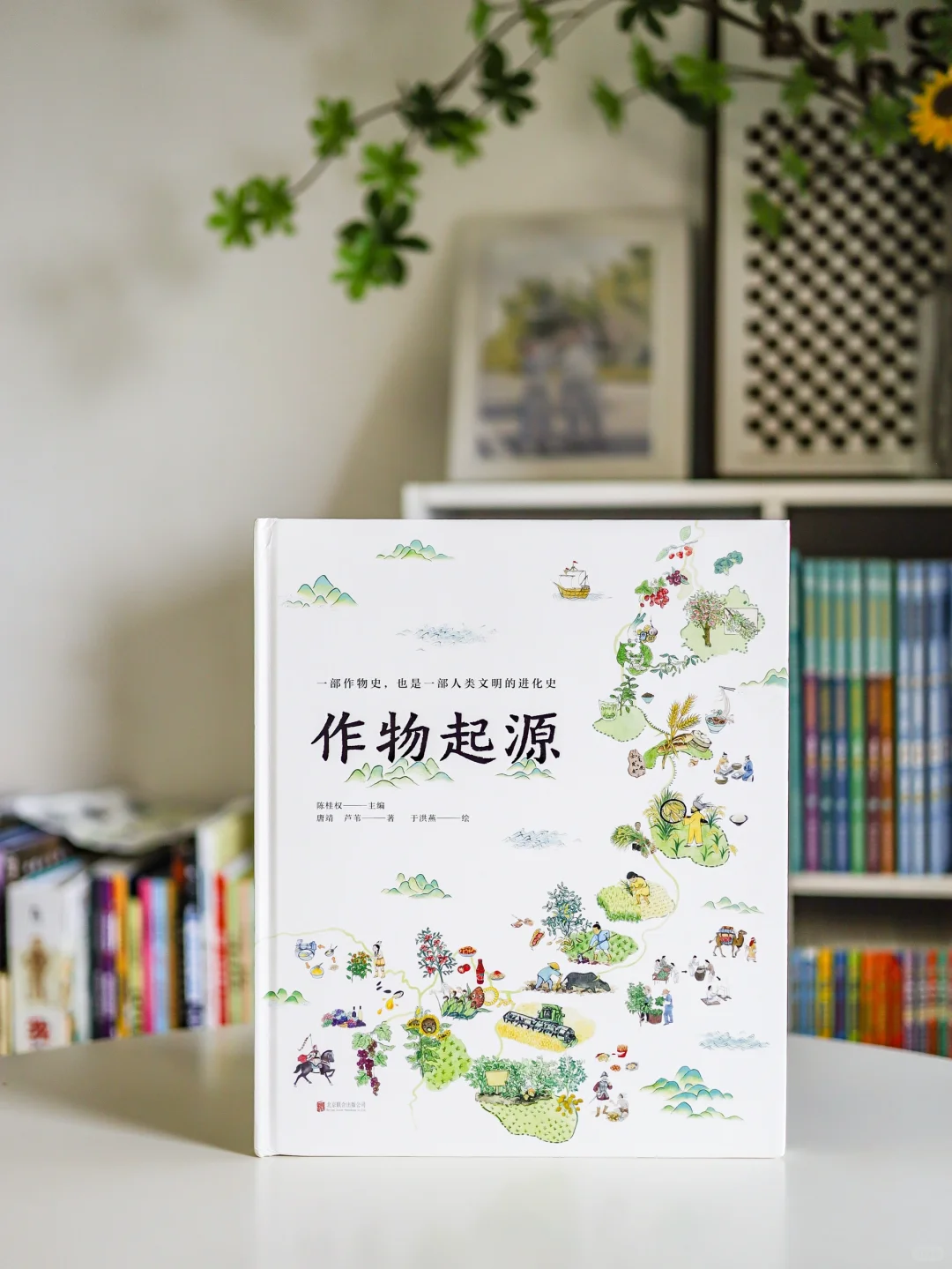 翻开《作物起源》解锁60种作物的环球旅行记！