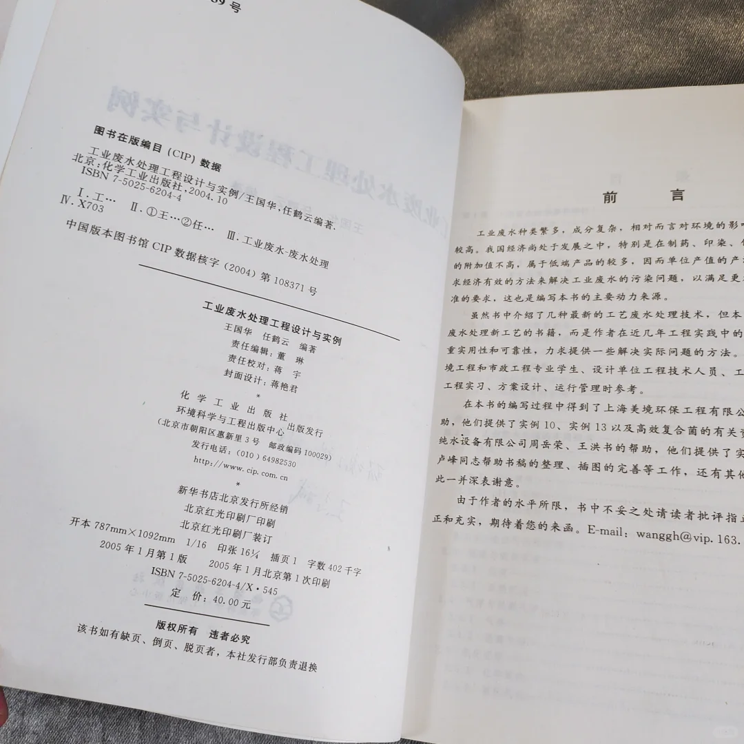 工业废水处理工程设计与实例