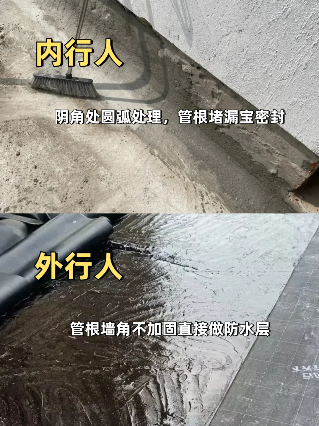内行人防水VS外行人防水，屋顶防水区别？