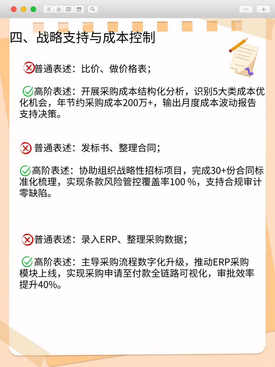 第一次见有人把采购杂活表达的如此高级?