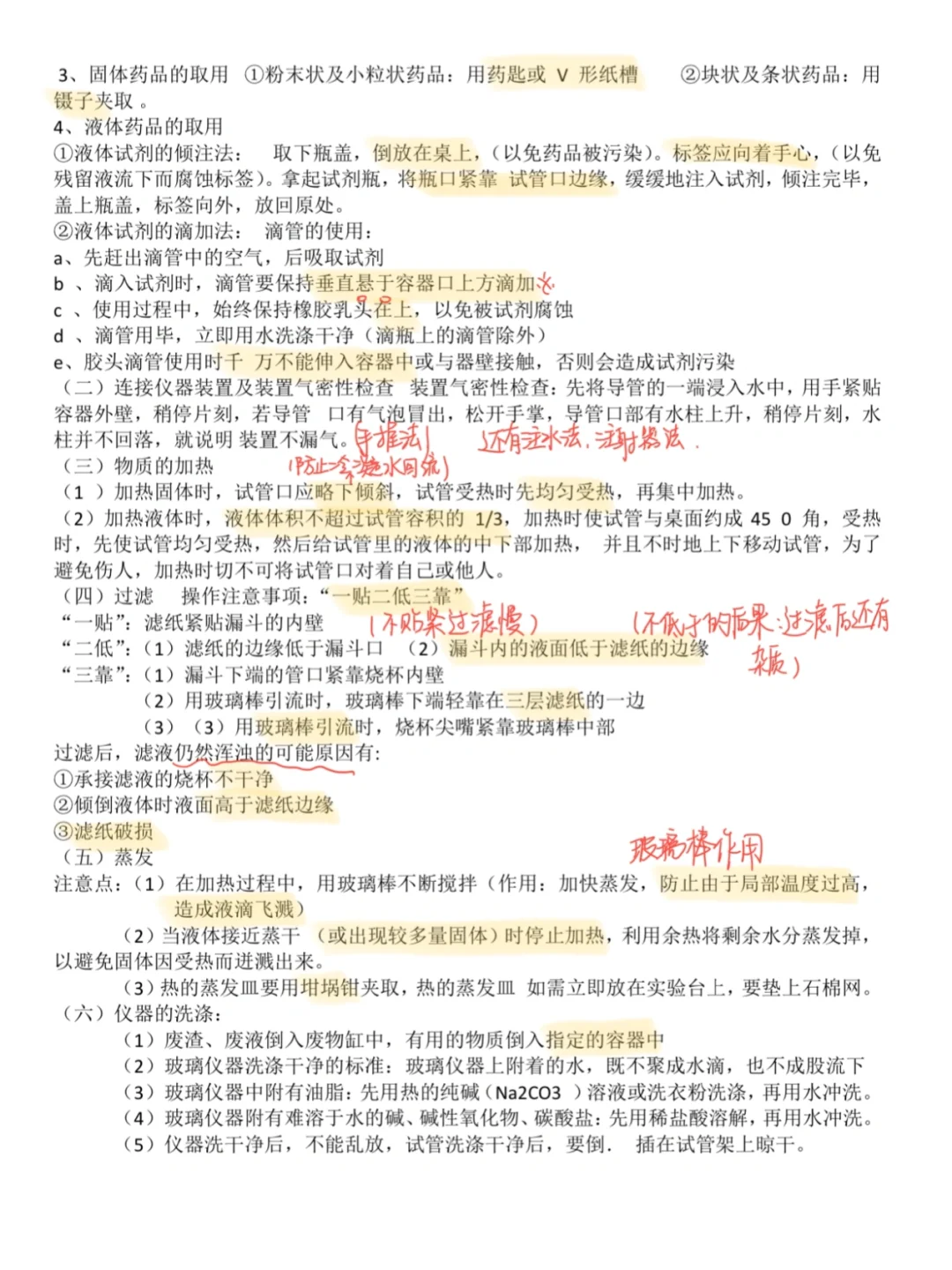 中考化学｜常见实验仪器及操作?细节出高分