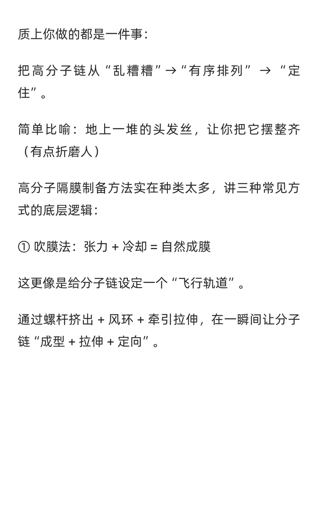终于有人把高分子“薄膜技术”讲清楚了！