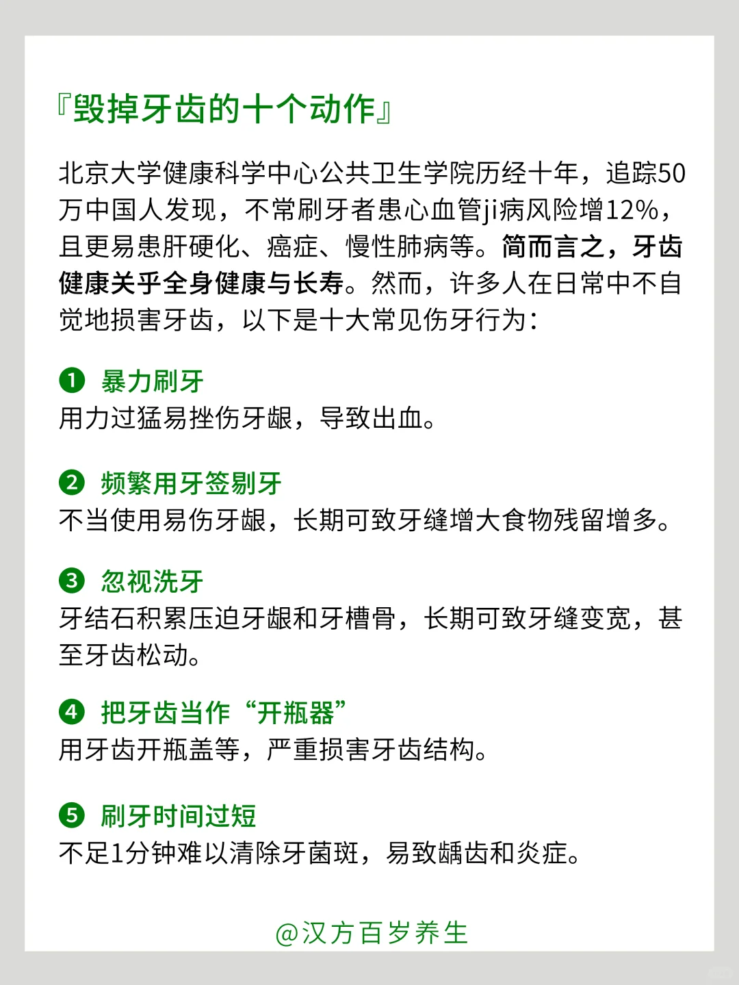 真诚提醒：毁掉牙齿的十个坏习惯?