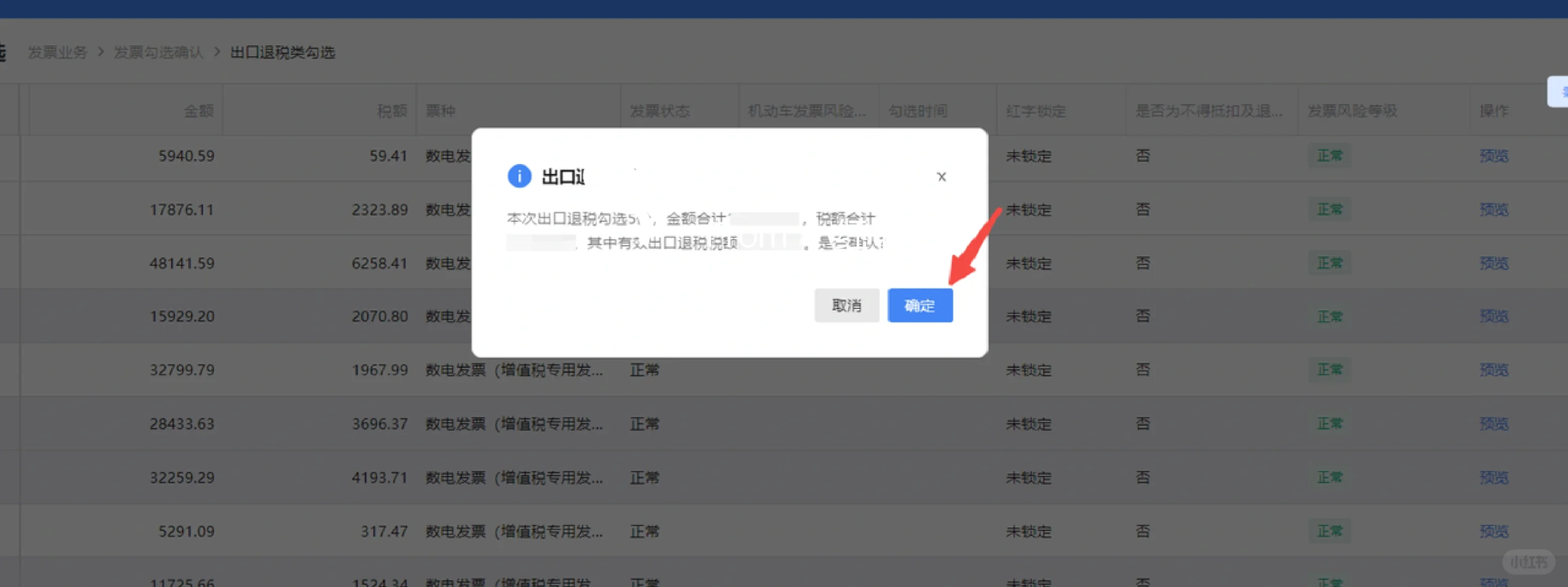 详细实操版|出口退税流程-发票用途确认