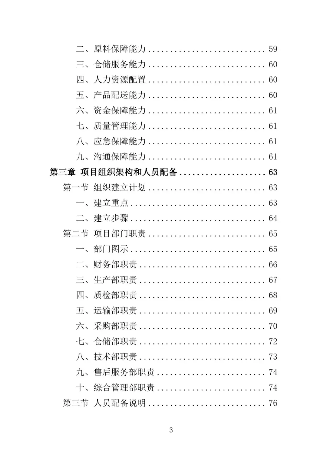 配电设备采购及安装投标方案（350页）