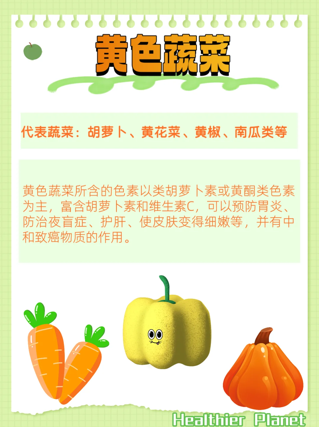 每日一个营养学小知识9 | 蔬菜色彩与营养