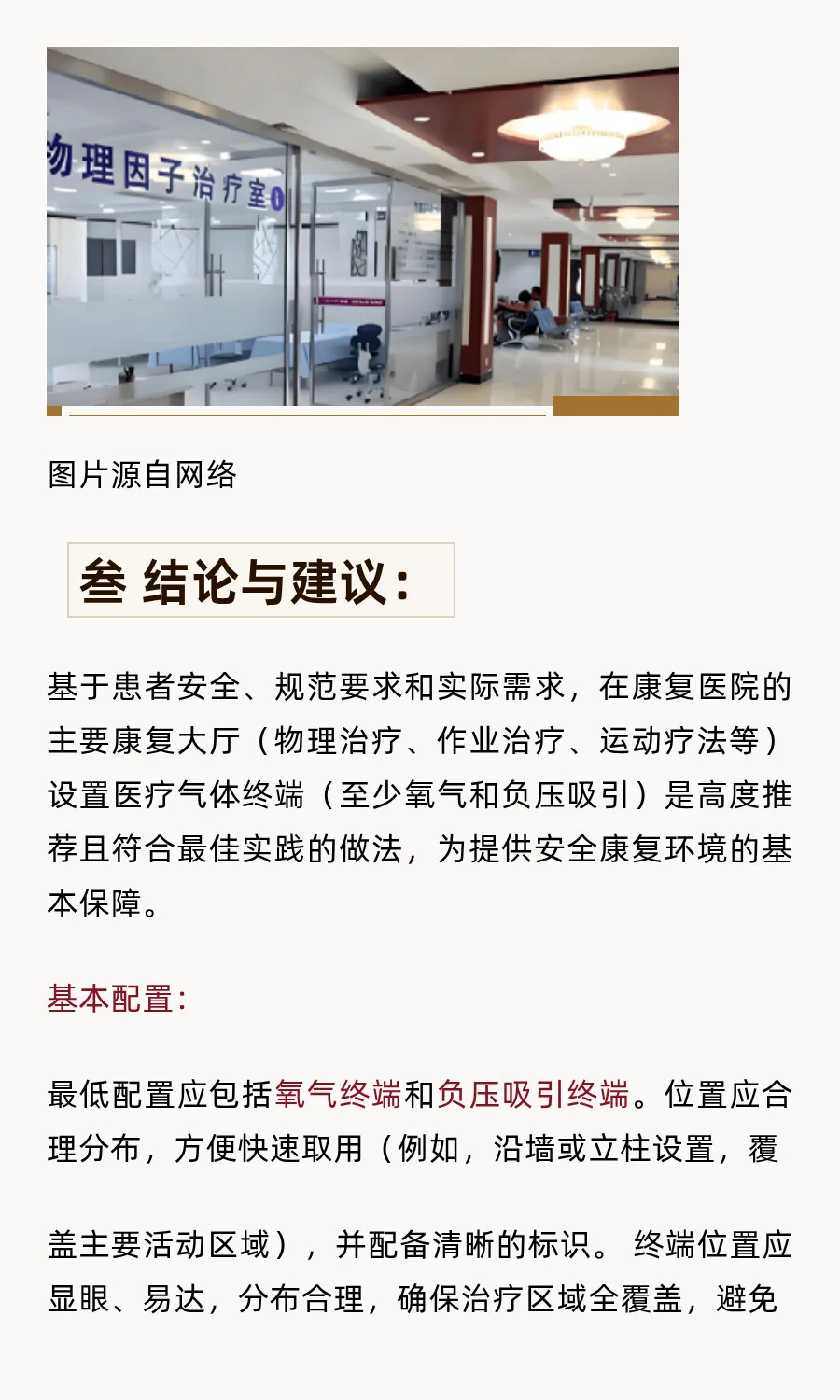 康复大厅设置医气的必要性及设计规范依据