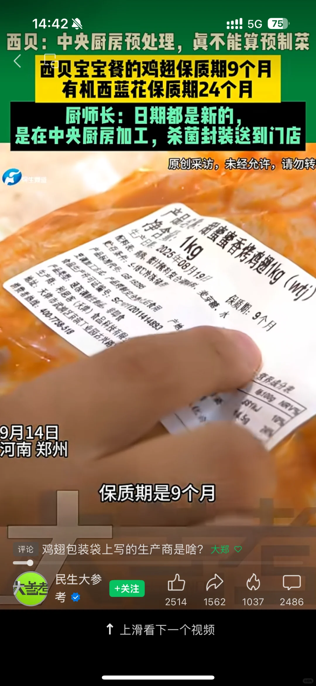 西贝口中的中央厨房“们”