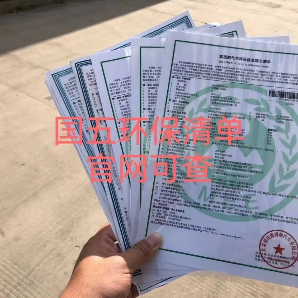 环保清单国四国五柴油货车汽车环保清单