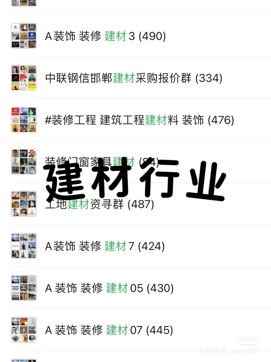 建材人必进!优质资源群速来?