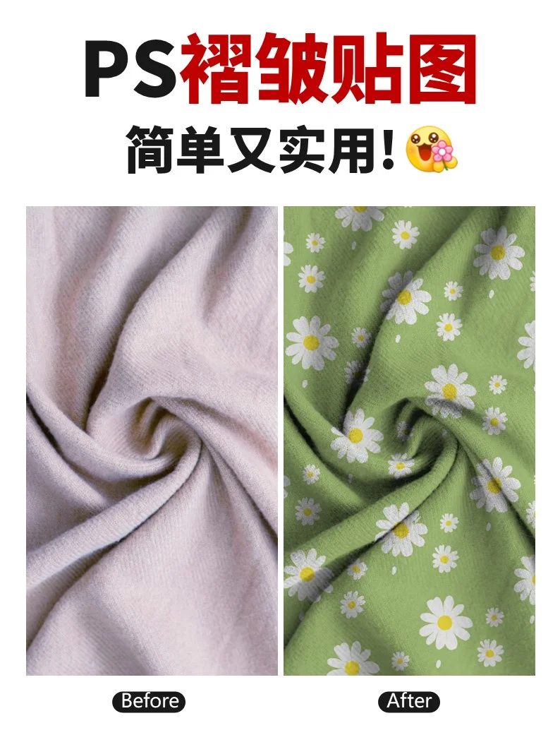 效率倍增❗用PS褶皱贴图简单4步就搞定啦❗