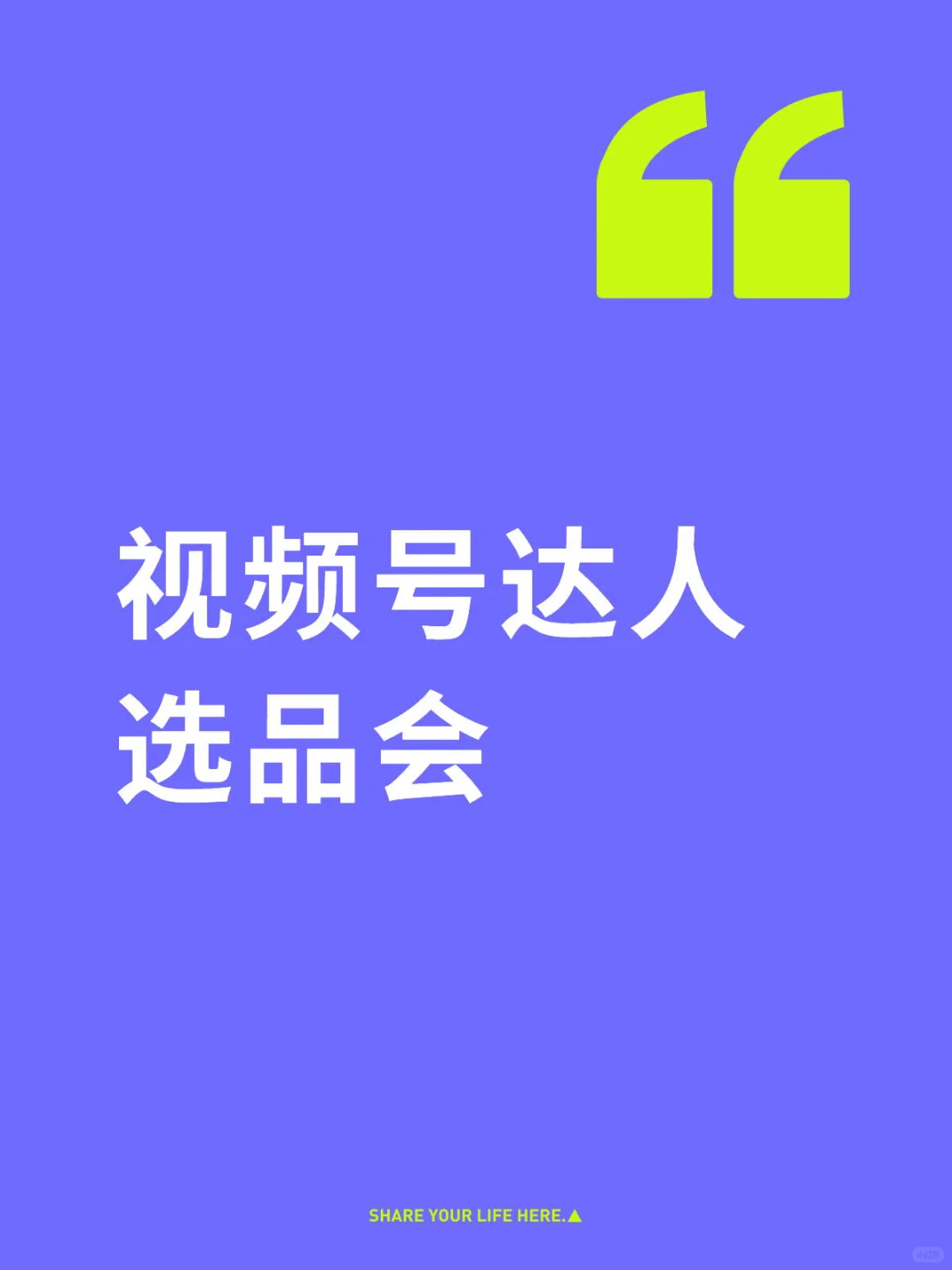近期有视频号达人选品会吗