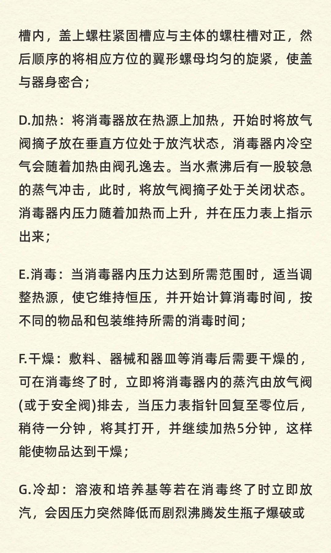 实验室常见仪器设备操作规程（完整版）