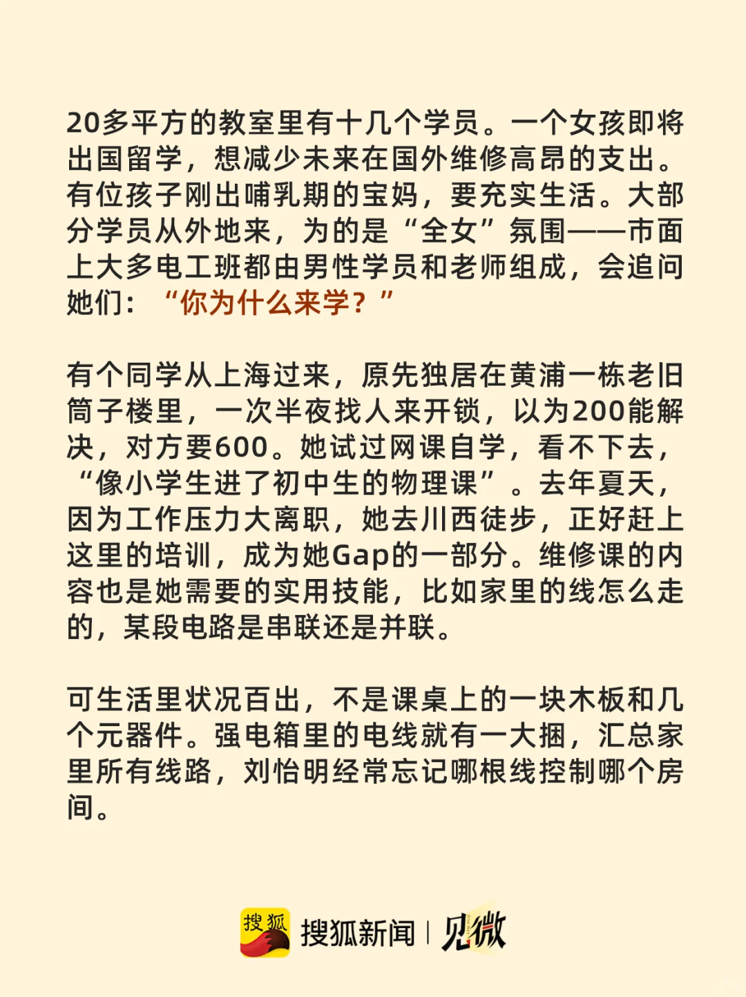 “女维修工的一天”