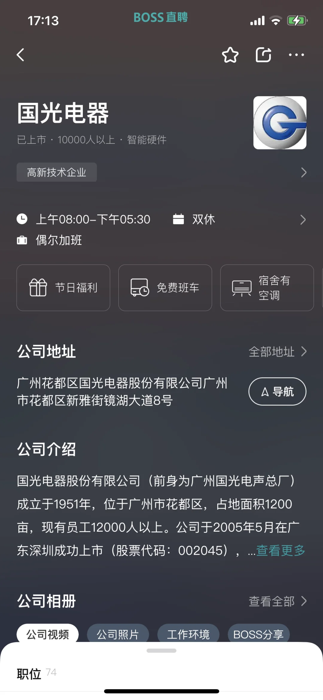 哪位友友了解广州花都国光电器？