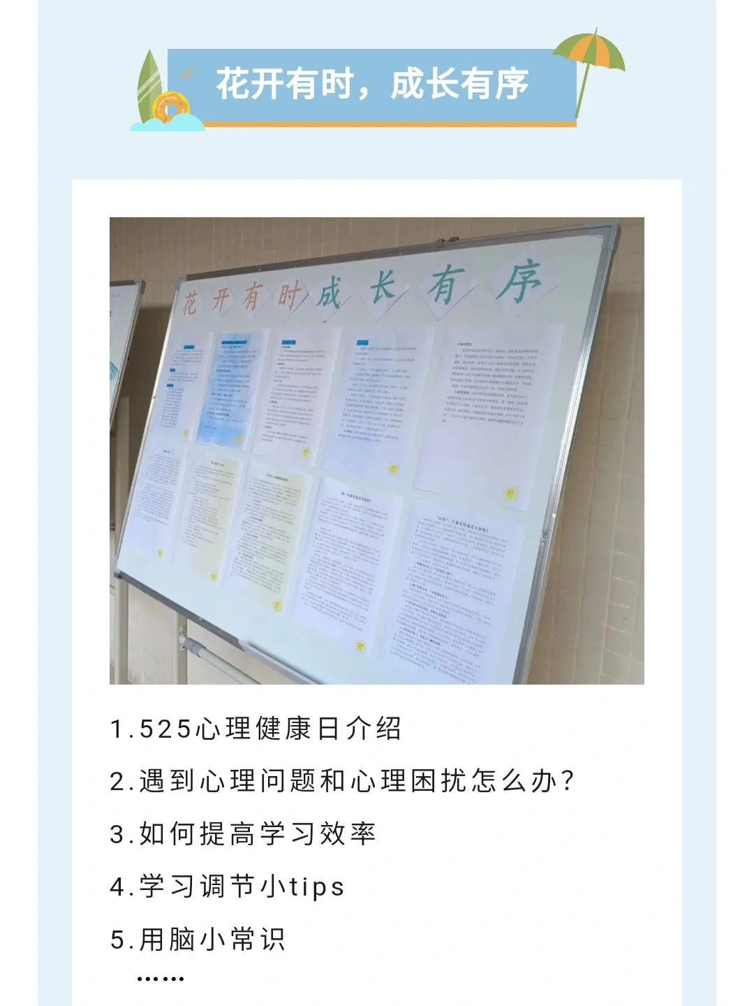 525心理健康活动月小总结(2023)