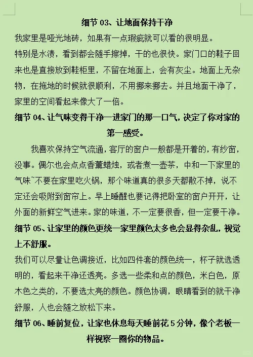 6个细节，让家越住越舒服