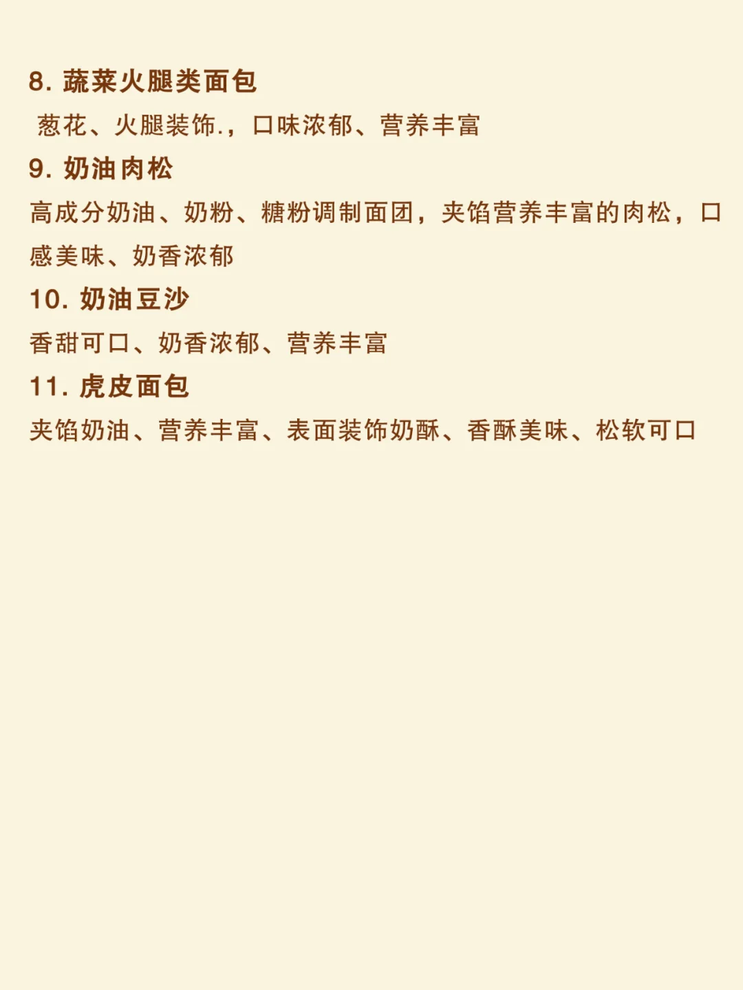 烘焙店面包蛋糕西点卖点推销话术