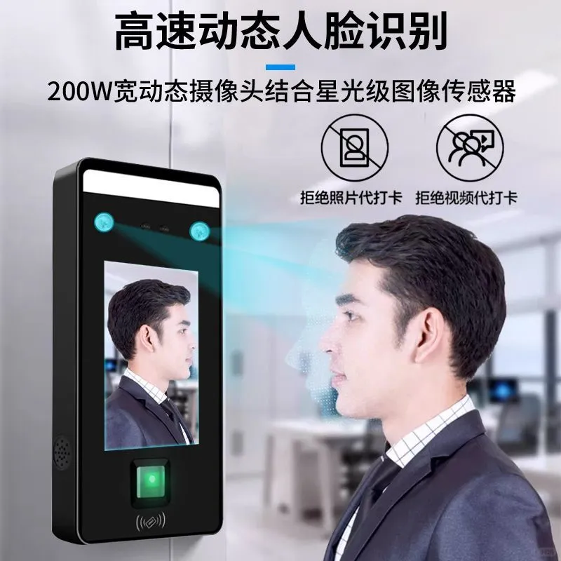 动态人脸识别门禁指纹门禁一体机智能面部刷