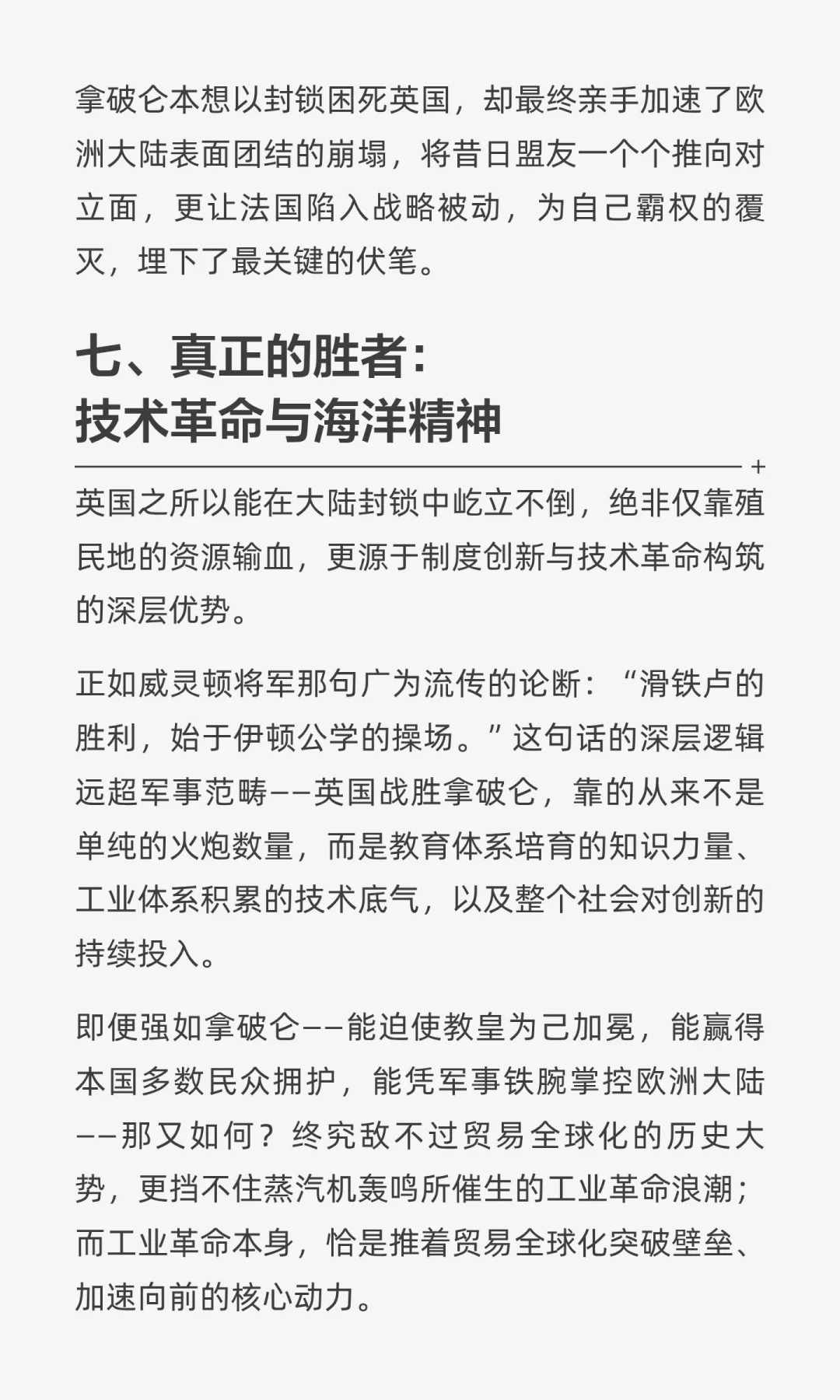 大陆封锁：拿破仑经济战与帝国的溃败