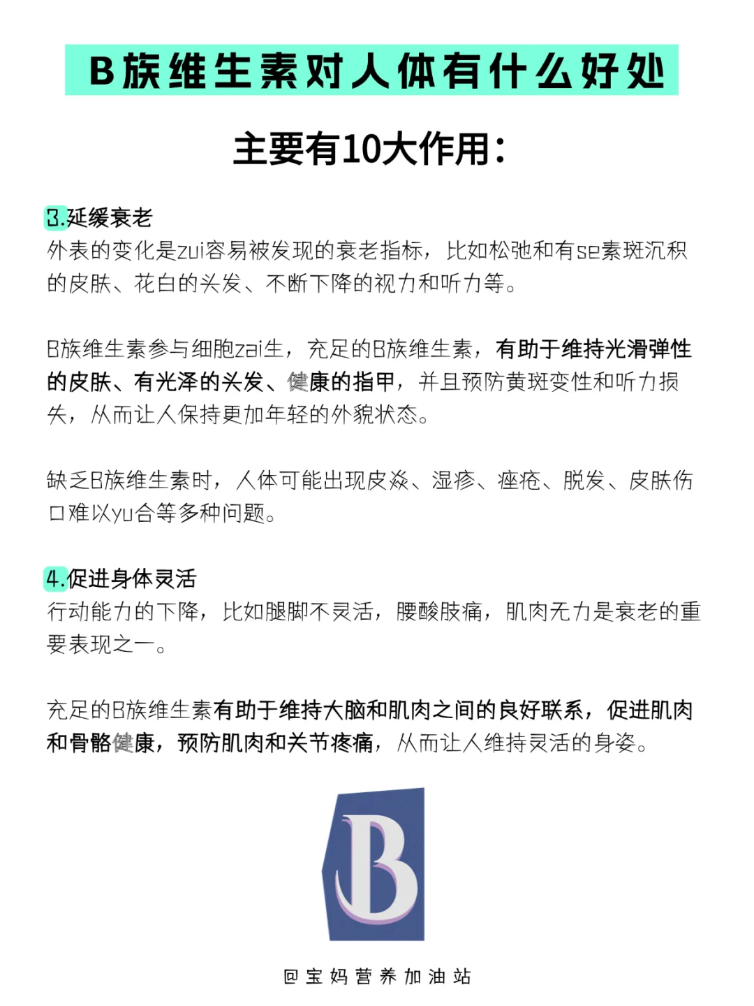 B族维生素对人体到底有哪些好处