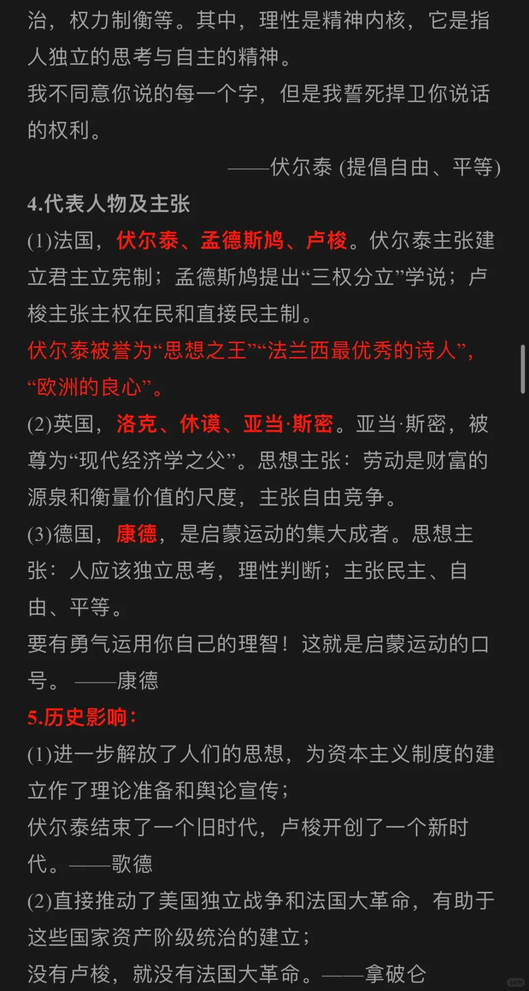 历史期末复习一一中外历史纲要(中①)