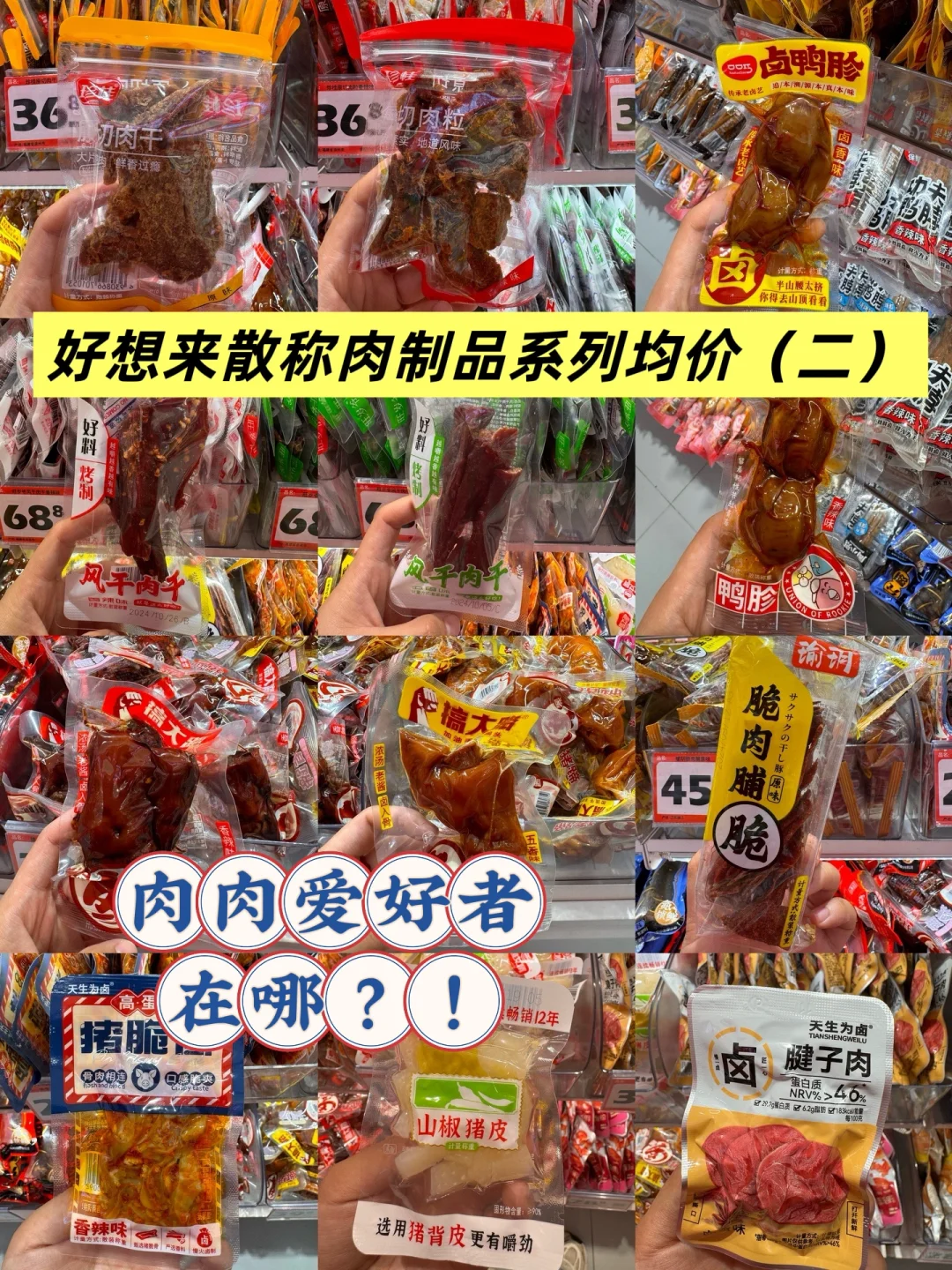 肉食主义者快出来！